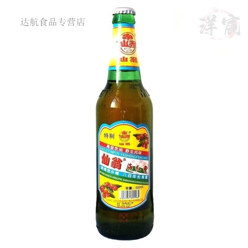 smvp山西河曲海红蜜饮料特产仙翁500ml经典汽水小时候的味道怀旧老式