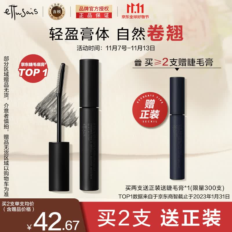 艾杜纱（ettusais）魔束卷翘睫毛底膏6g定型纤长防水不晕染使用感如何?