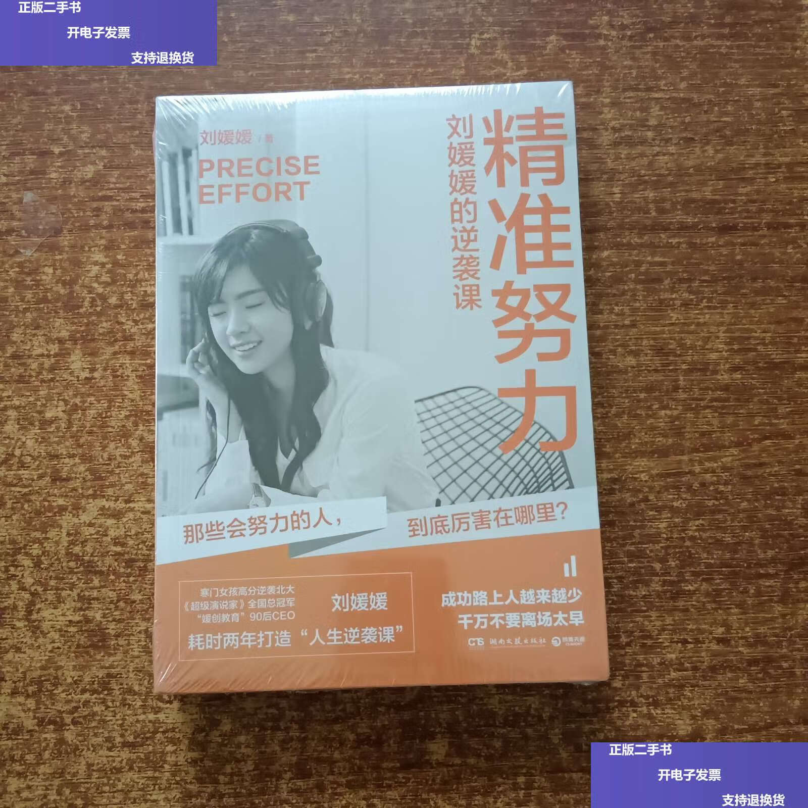 【二手9成新】我不惧怕成为这样"强硬"的姑娘 精准努力(2本合售)