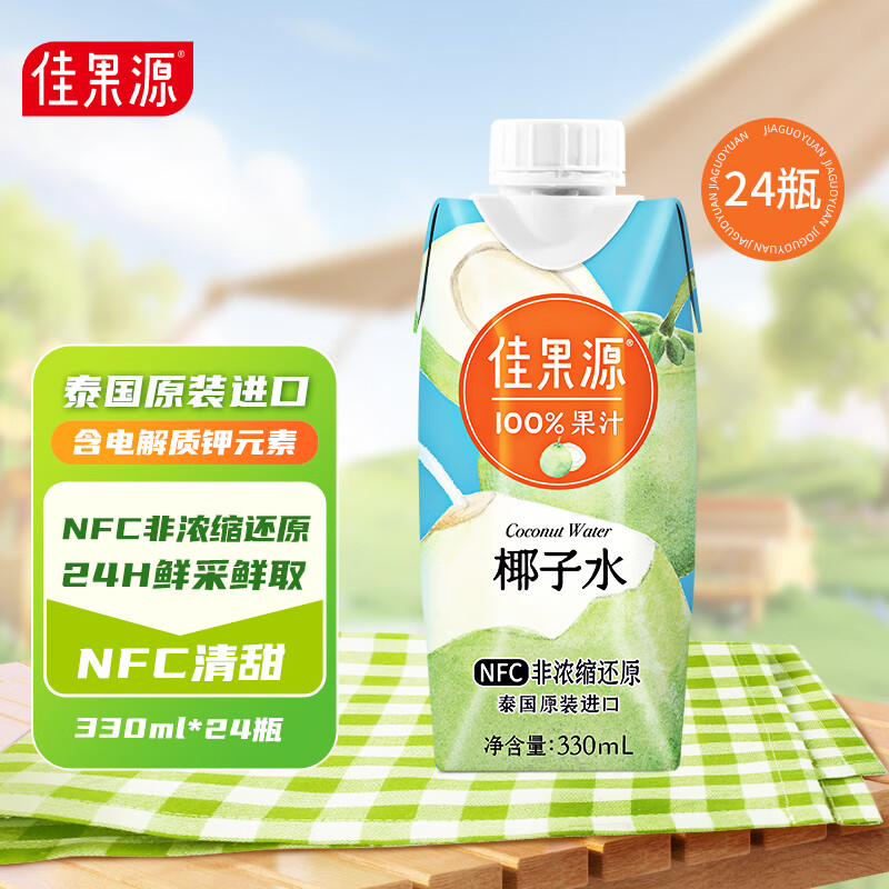 佳果源100%NFC椰子水  泰国原装进口椰青果汁330ml*24瓶 整箱装