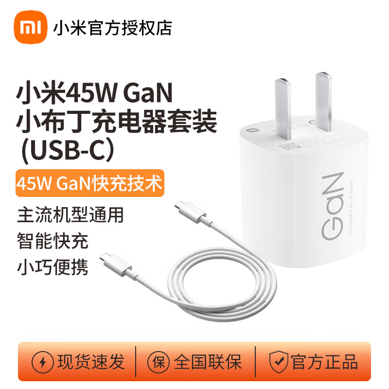 小米（MI）米家45W GaN 小布丁充电器套装 (USB-C） 白色