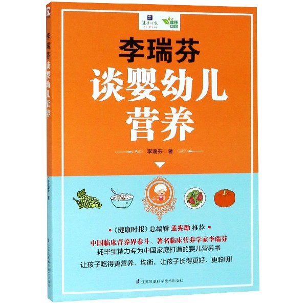 李瑞芬谈婴幼儿营养