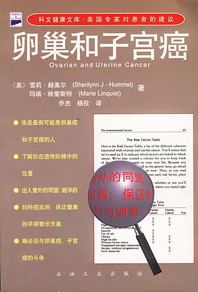 卵巢和子宫癌【正版图书】