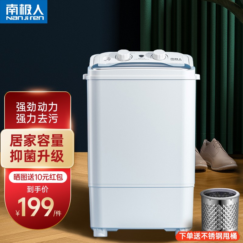 南极人 大容量家用洗衣机 内衣裤迷你小型 半全自动洗衣机 7.