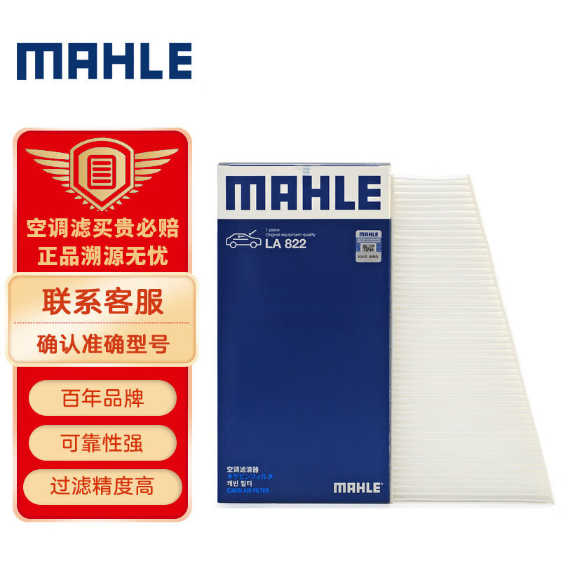 马勒（MAHLE）高风量空调滤芯滤清LA822(适用A4L(B8)17年前/Q5/保时捷Macan外置