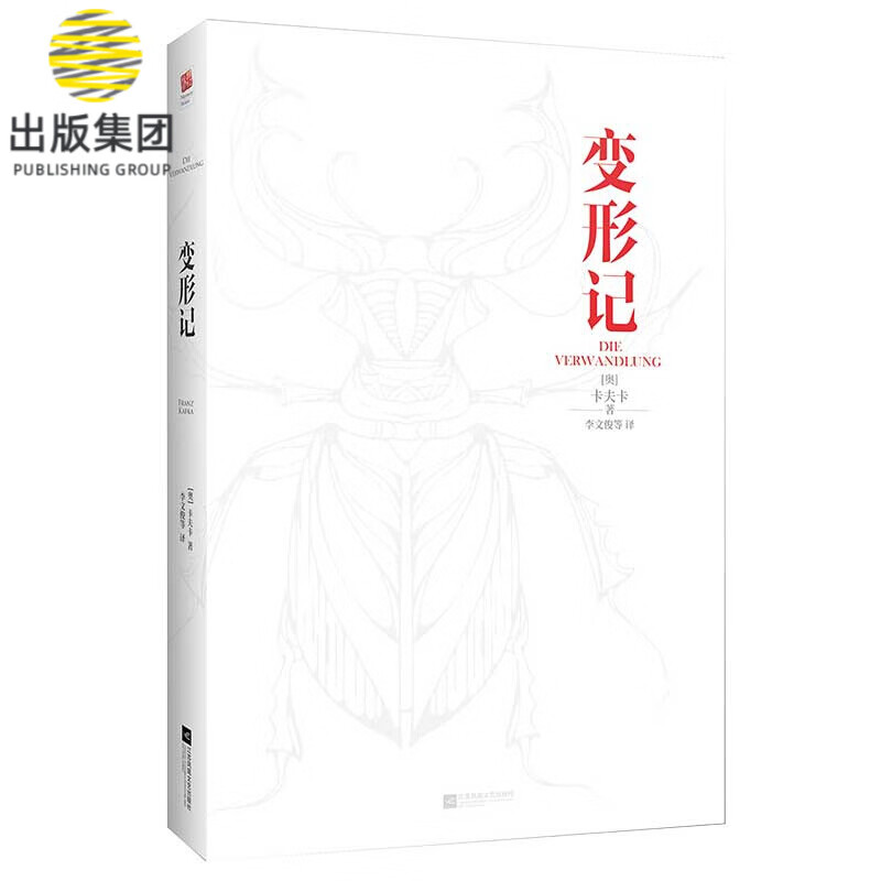 变形记（公版）