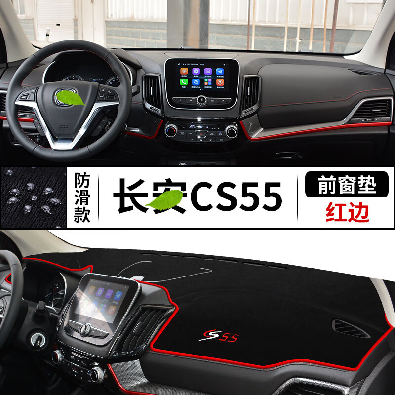 2021款长安cs55中控仪表台避光垫汽车内饰改装装饰用品遮阳防晒垫