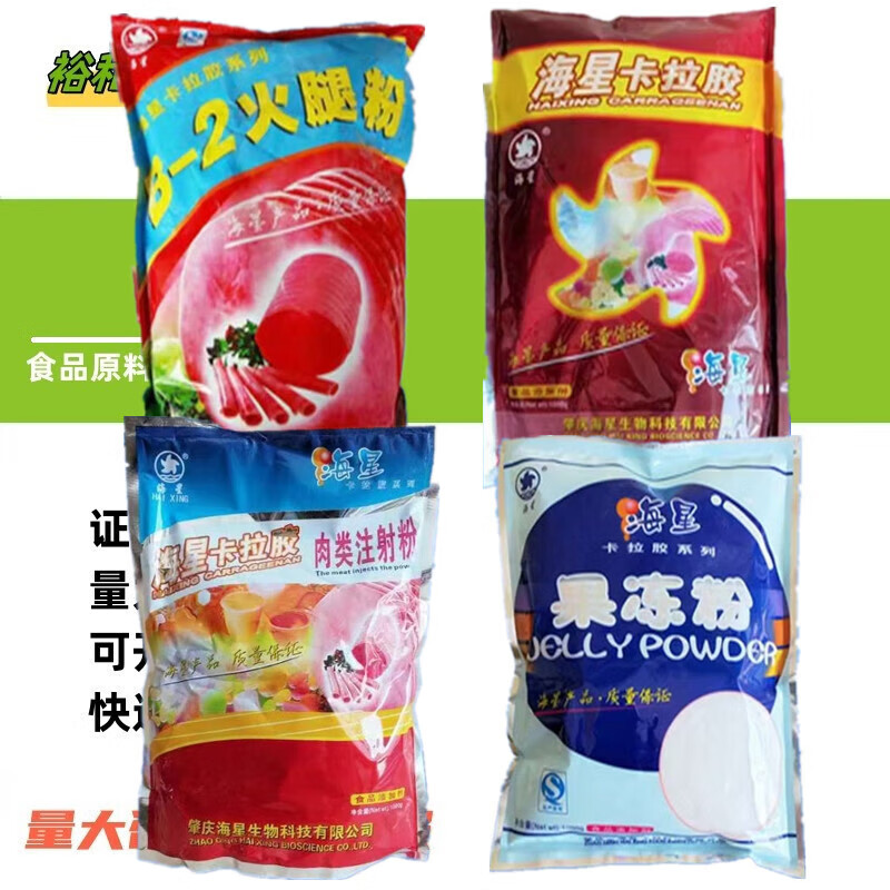 海星卡拉膠 肉制品增稠劑 注射卡拉膠 果凍粉火腿粉 滾揉卡拉膠 海星卡拉膠1kg滾揉