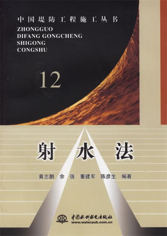 射水法【稀缺图书,放心购买】