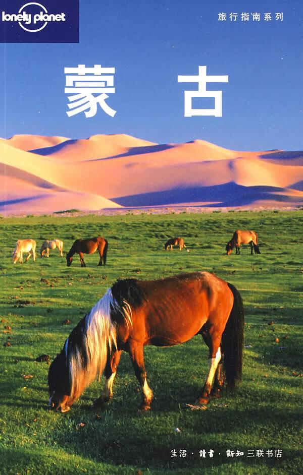 蒙古