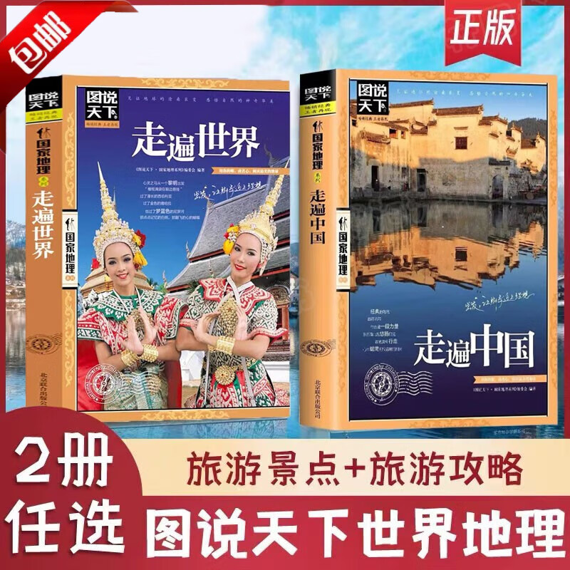 【官方正版】全3册国家地理系列走遍中国全套 全球最美的100个地方 关于山水奇景民俗民情国家地理世界发现系列景点自助游旅游旅行指南攻略好看的书5A景区风情小镇中国国家地理世界自助游旅游旅行指南书 【全