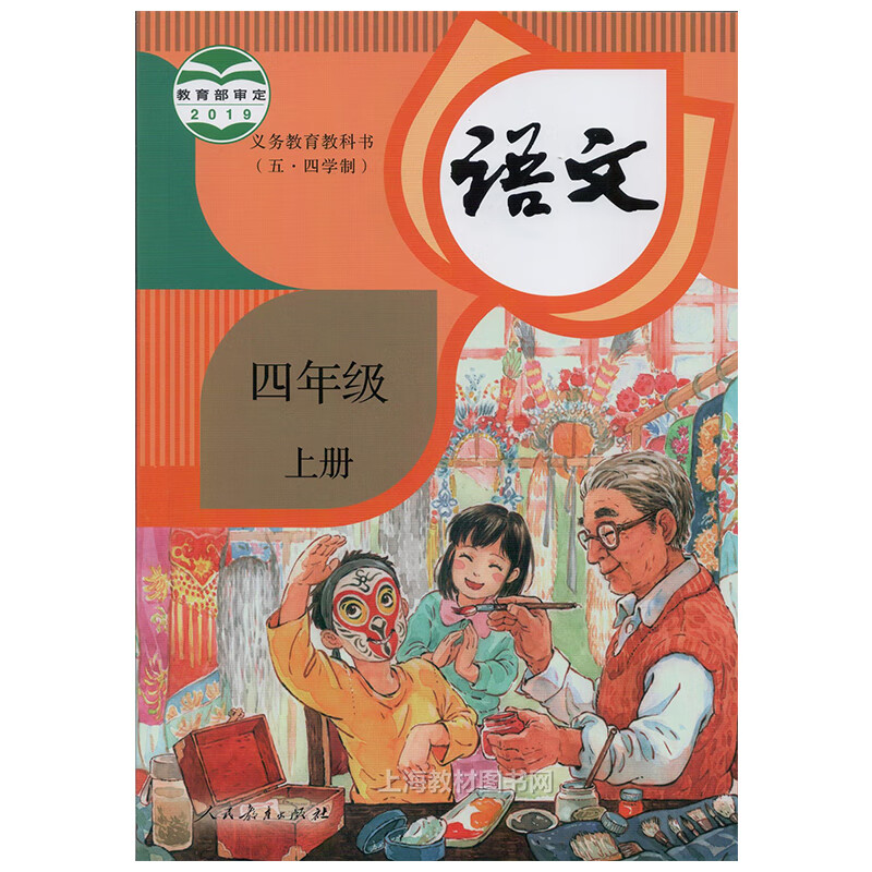 2021上海小学课本语文四年级学期4上册部编人教版教材教科书