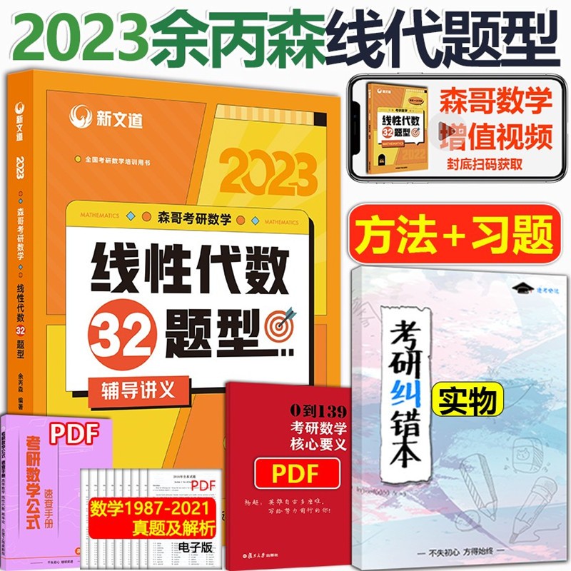 现货速发【赠视频】2024考研数学余丙森概率论辅导讲义 新文道概率论与数理统计辅导讲义余丙森 2023考研数学适用 合工大五套卷 考研数学数一数二数三通用 可搭配过关1000题李林6+4 2023 余