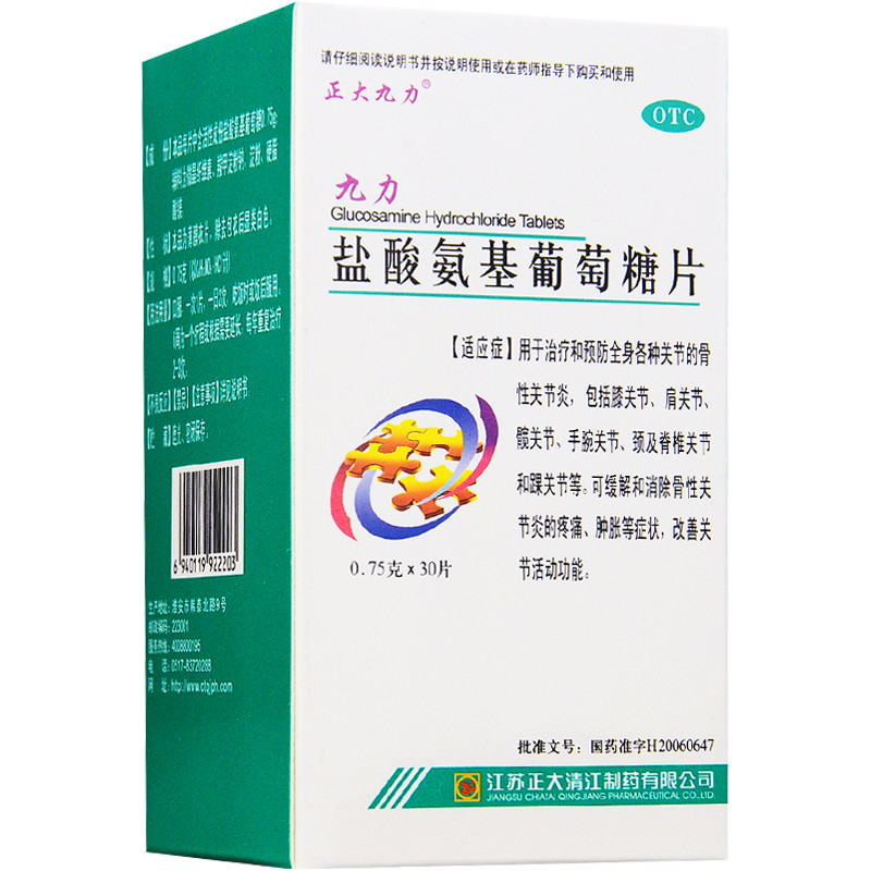 正大九力盐酸氨基葡萄糖片0.