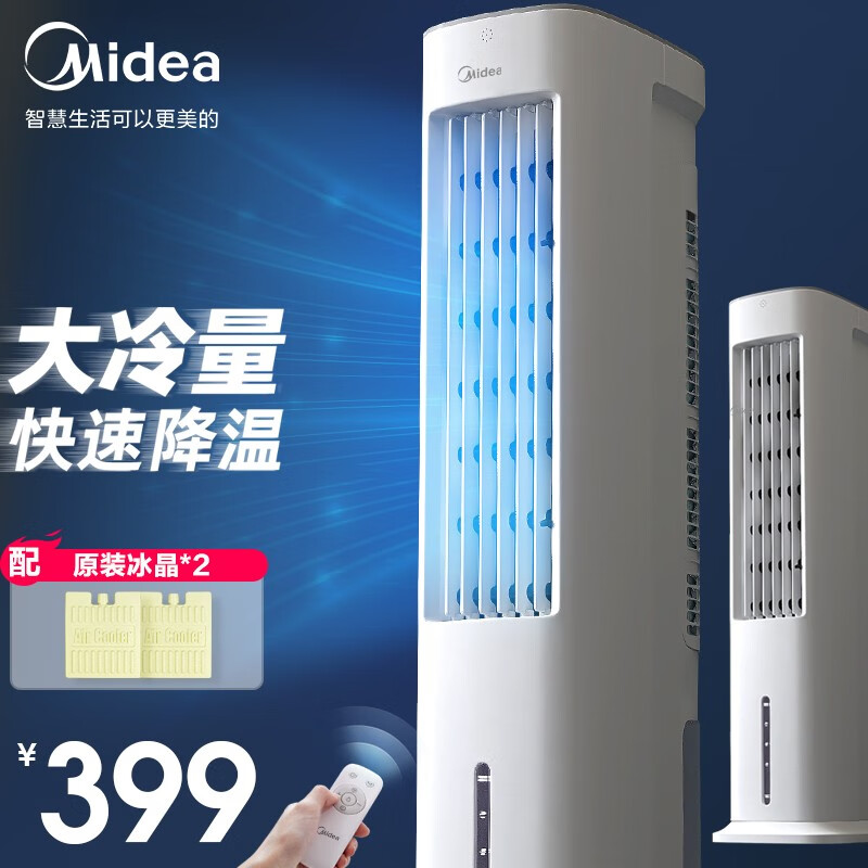 美的（Midea） 空调扇冷风扇遥控冷风机家用水冷塔扇冷气扇水空调移动小空调单移动加湿冷风机 AAD10AR【遥控冷塔扇】