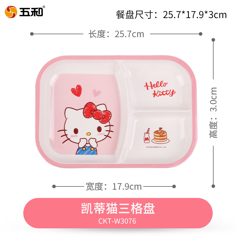 【精选好物】动漫风儿童餐具可爱水杯宝宝碗碟套装家用餐盘饭碗勺 甜心凯蒂猫三格盘 1件套