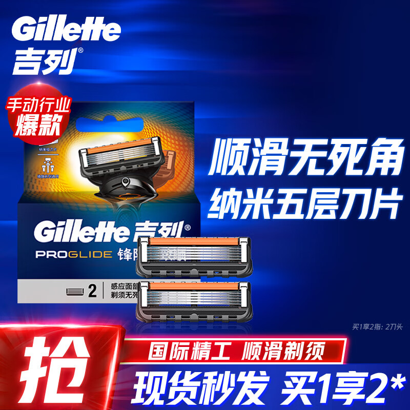 吉列剃须刀手动刮胡刀锋隐5致顺2刀头吉列刀片剃须刮胡刀片5层
