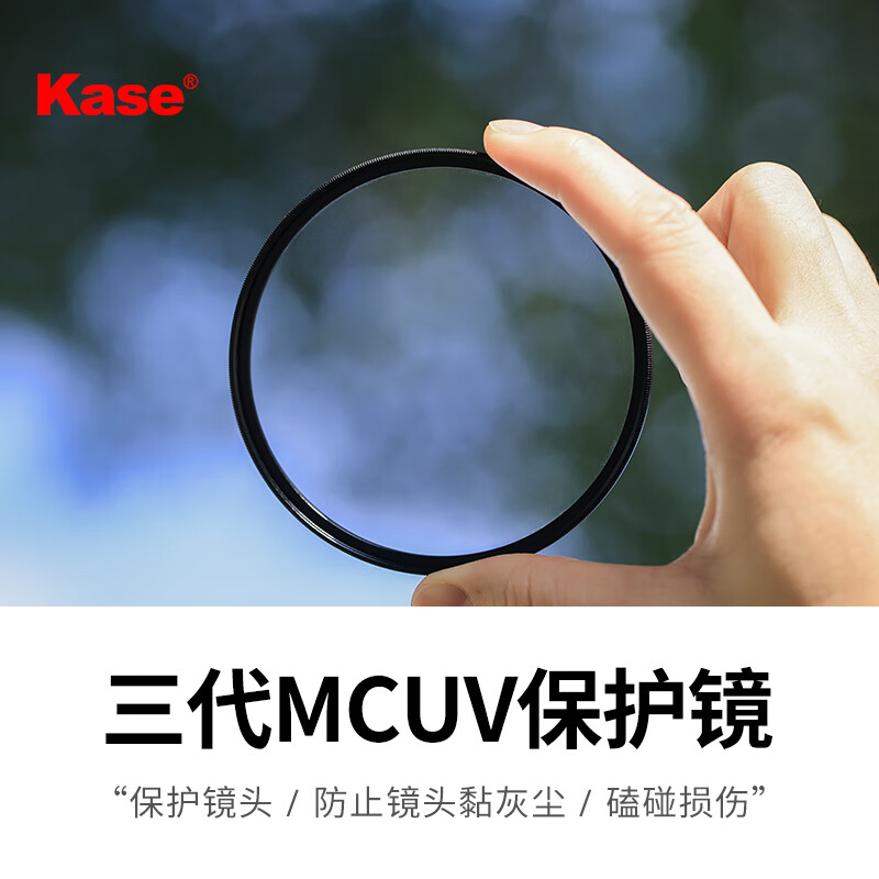 卡色(Kase)UV二代 MCUV三代 多层镀膜 镜头保护镜 UV镜 超薄 高清高透滤镜镜头UV滤镜 MCUV镜 II代 MCUV镜 III代多层镀膜适用于索尼 新一代人像全画幅定焦(SEL85F14GM2)