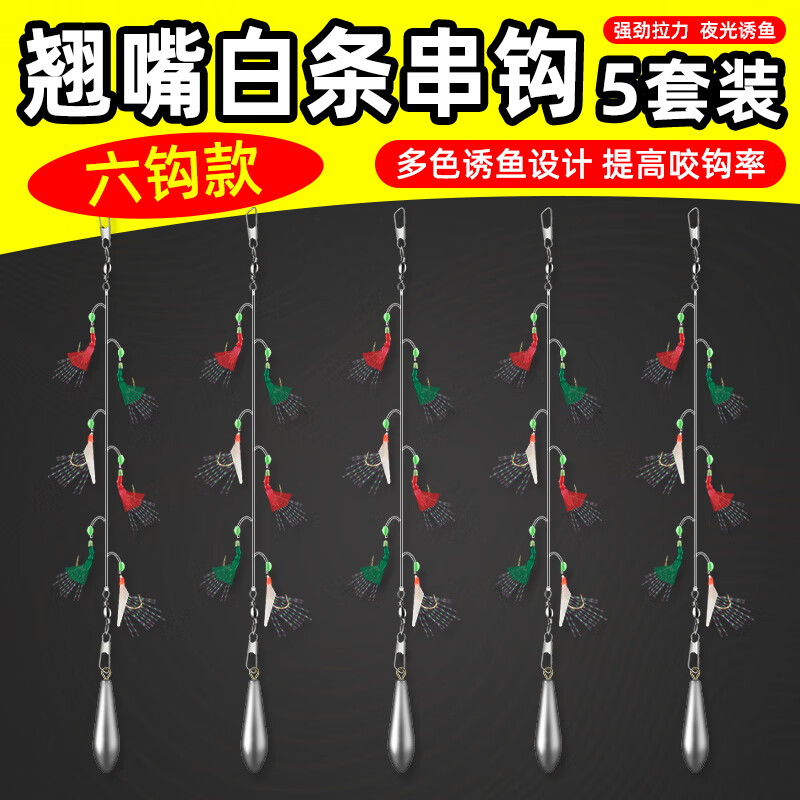 辰義翹嘴白條魚皮仿生串鉤釣組紅皮綠皮魚鉤誘魚套裝路亞假餌蝦皮魚鉤 【三色6鉤串鉤無鉛墜】3套 15號(hào)