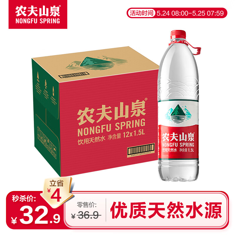 农夫山泉 饮用水 饮用天然水1.5L*12瓶 整箱装