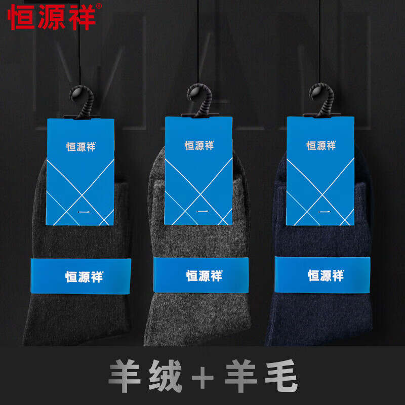 恒源祥襪子男【羊絨羊毛襪】加厚加絨冬季黑色保暖高長筒襪混色3雙裝