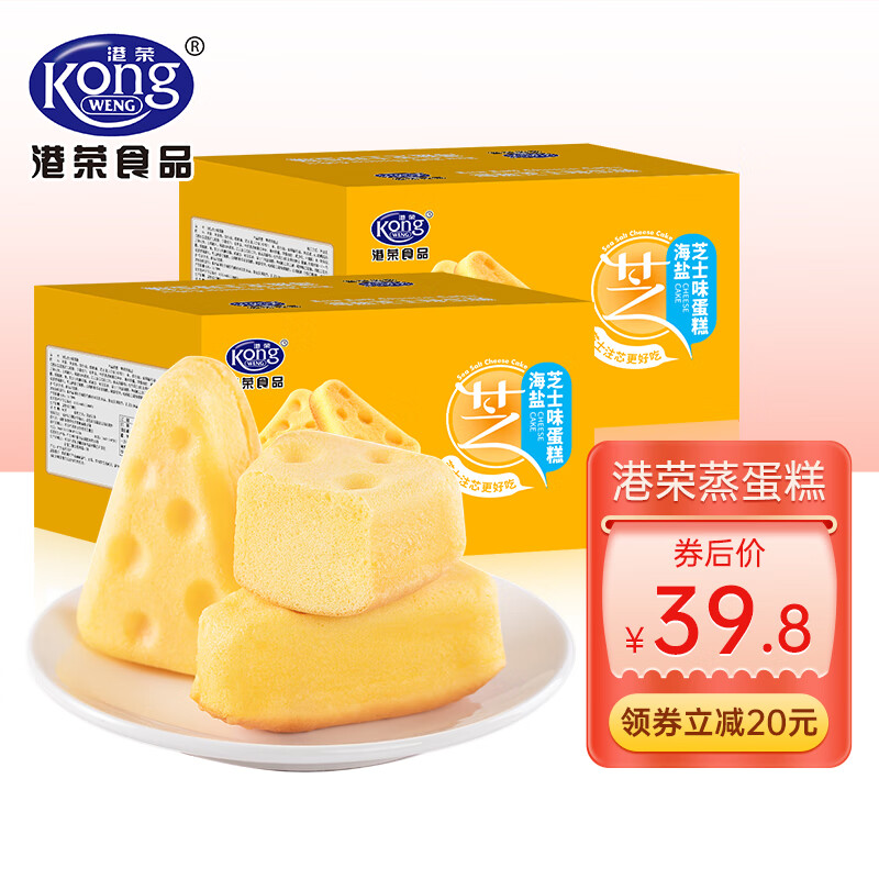 港荣蒸蛋糕 海盐芝士味早餐食品手撕面包整箱休闲办公室零食糕点礼盒 海盐芝士-480g*2使用感如何?
