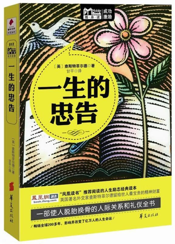 一生的忠告:MBOOK随身读系列【好书,
