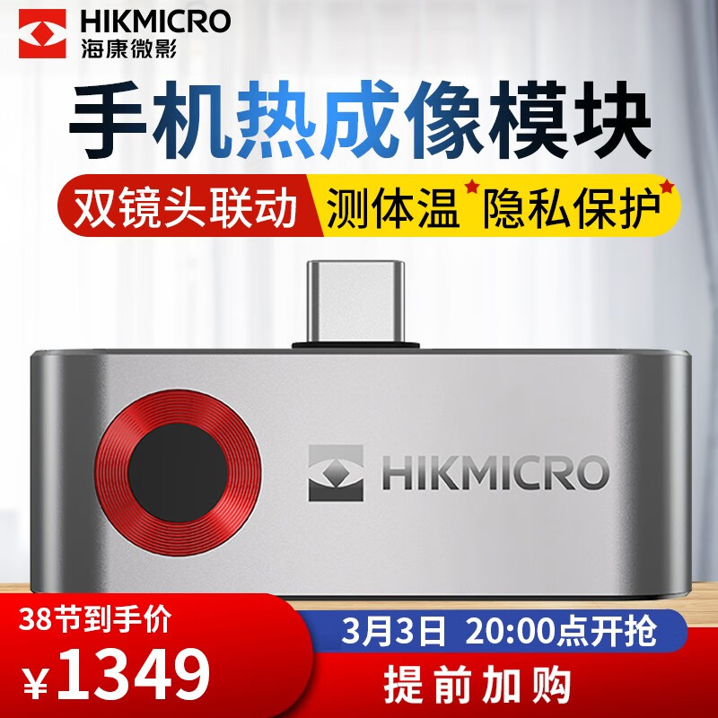 海康微影（HIKMICRO）热成像仪能够实时监测体温吗？插图