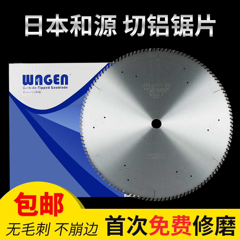 芙蓉花五金店 和源/大和wagen铝合金锯片255/305/355/405/450/500