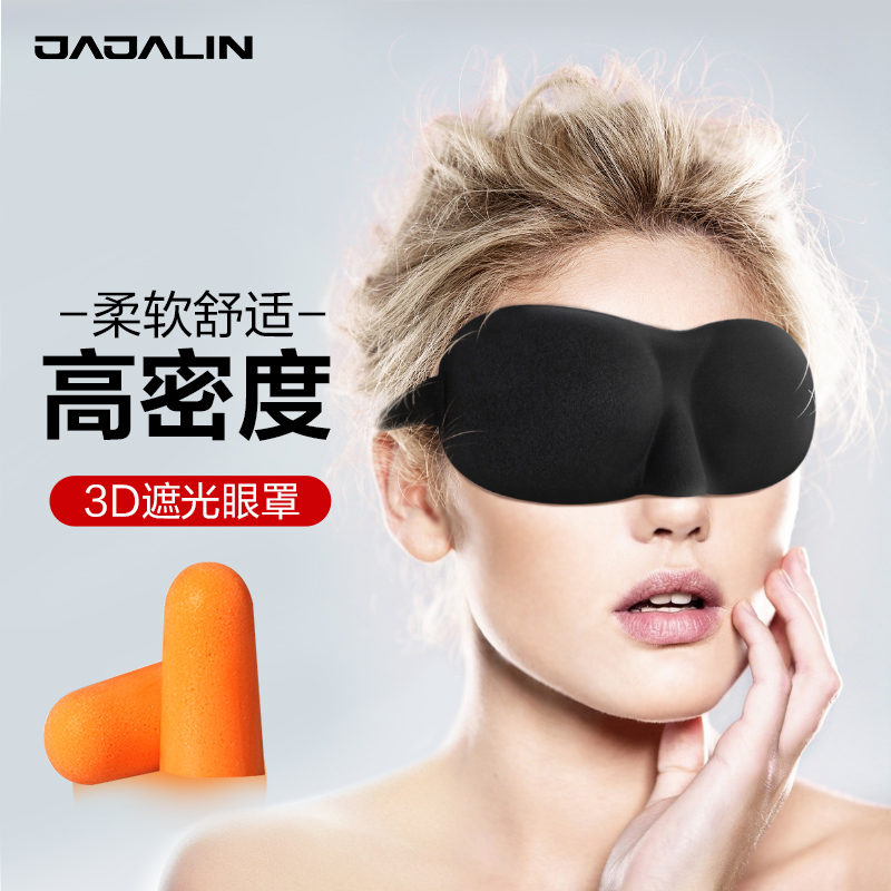 【加加林】眼罩耳塞组合装价格走势、评测与购买建议