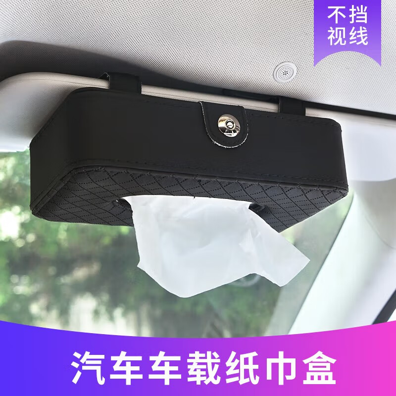 东风风度mx3 mx5 mx6 黑色纸巾盒-夹子款