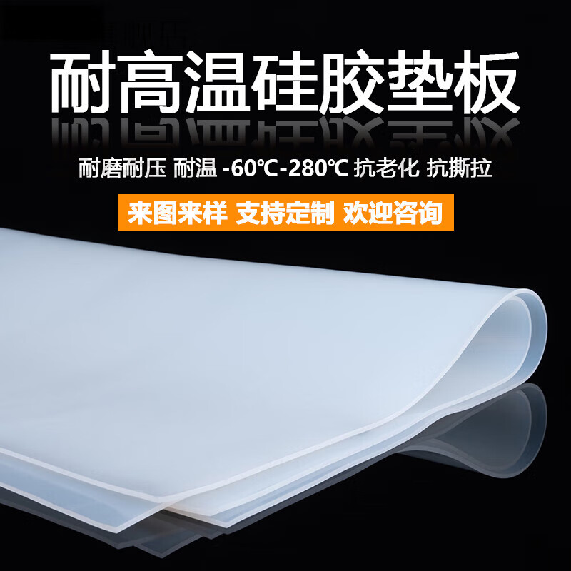 卓基耐高温硅胶垫透明防滑可裁剪背胶硅胶板薄层层析超软防水加工定制 500mm*1米*20mm 【白色无背胶】