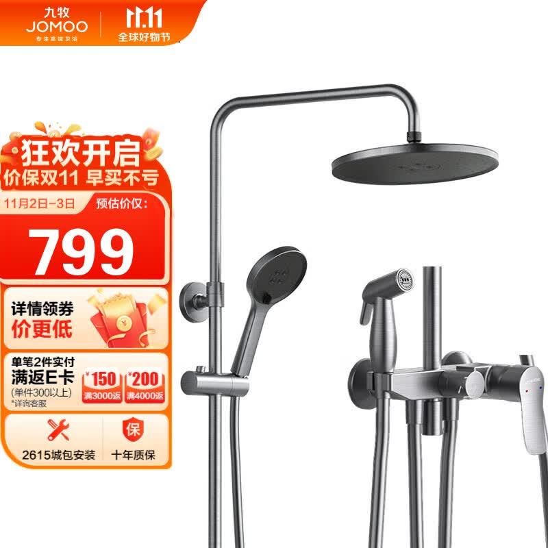九牧 JOMOO 淋浴花洒套装 枪灰色全自动除垢喷枪花洒36484-526/HBS-1使用感如何?
