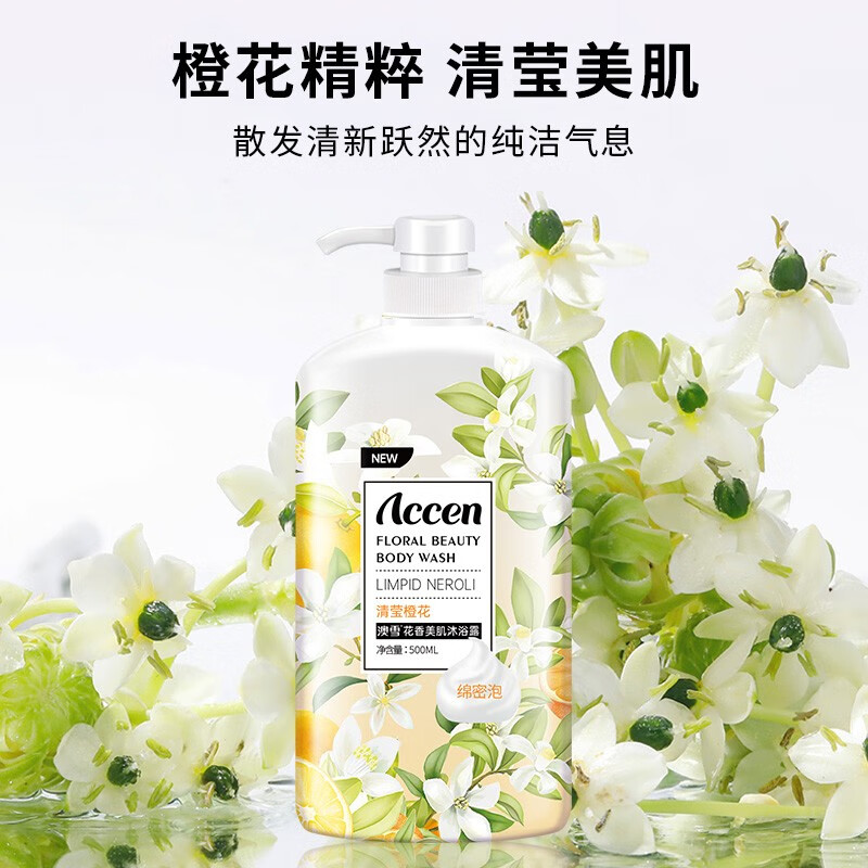 澳雪(accen)孙杨代言 鲜萃花果香氛美肌沐浴露套装保湿沐浴乳 500ml*3|橙花+山茶花+百合