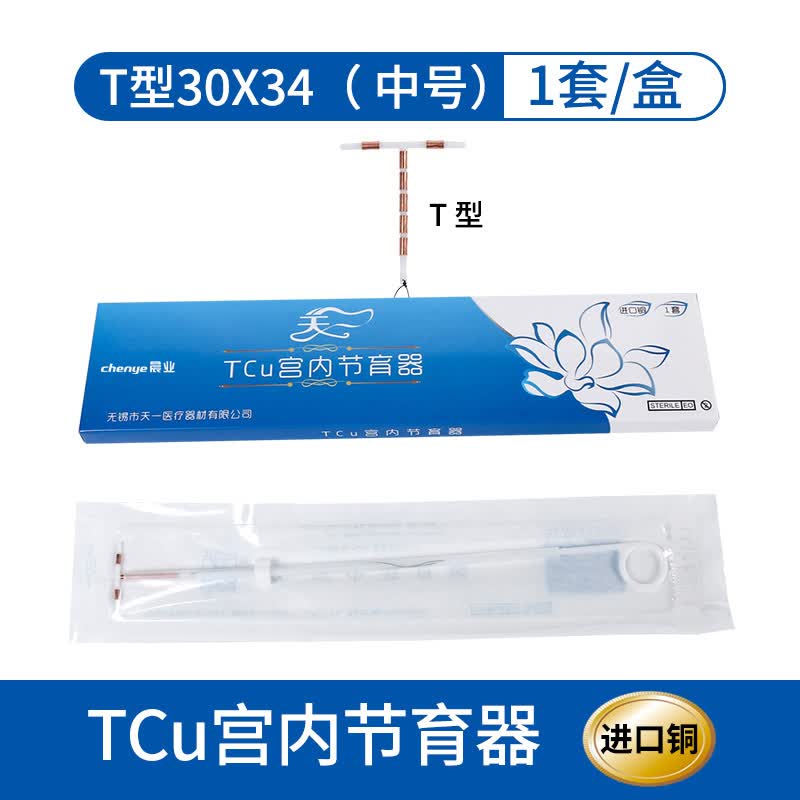 节育环宫内节育器元宫环爱母环o型环t型环吉妮节育环含吲哚美辛铜 t形