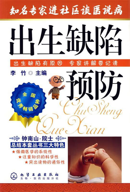 知名专家进社区谈医说病