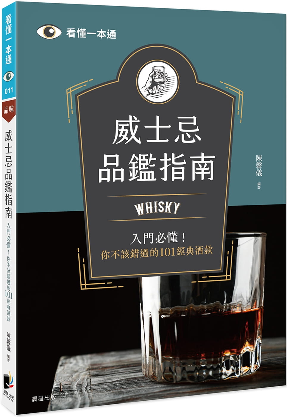 预售 原版进口书 陈馨仪威士忌品鉴指南：Whisky入门必懂！你不该错过的101经典酒款晨星