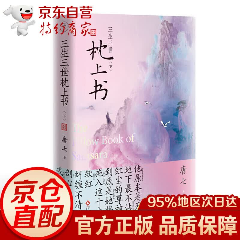 华胥引 三生三世枕上书. 下