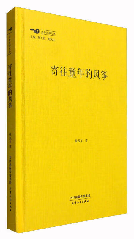 寄往童年的风筝【正版好书】