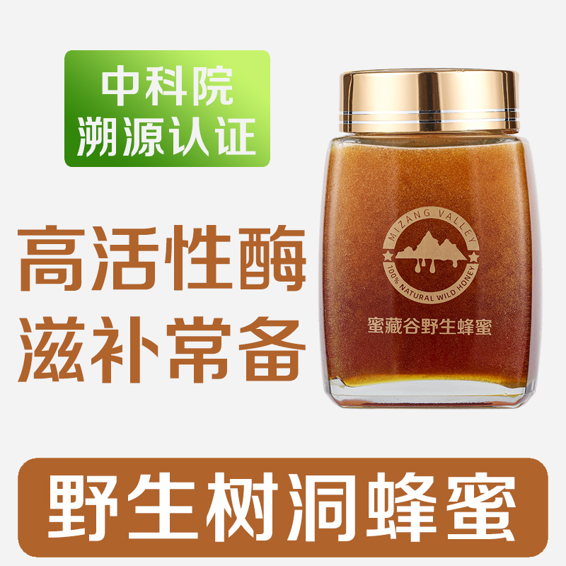 蜜藏谷 野生树洞蜂蜜 云南纯正宗天然土蜂蜜无添加原蜜 500g（一瓶）