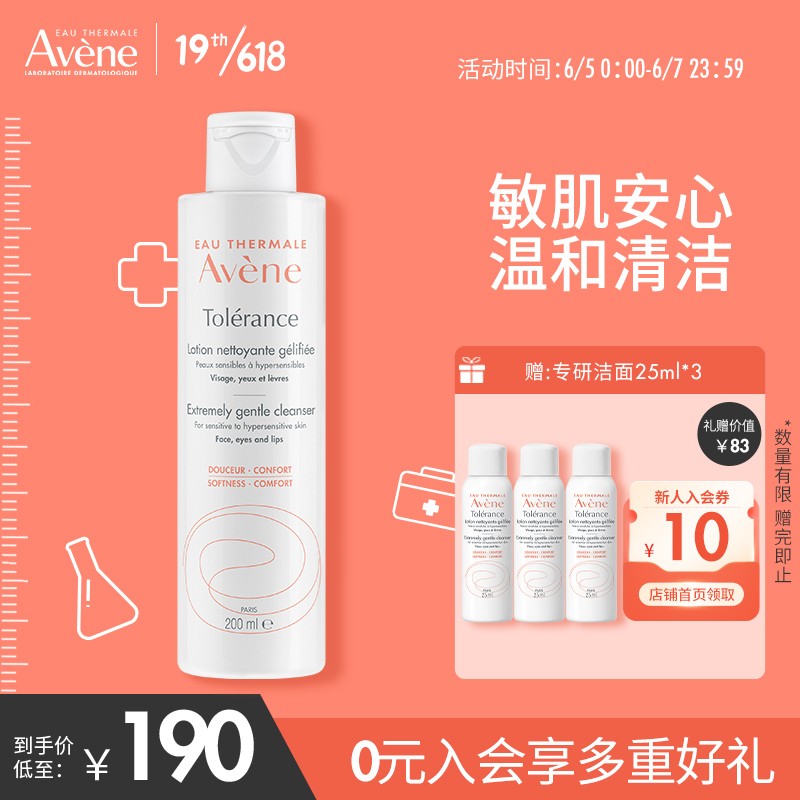 法国雅漾（Avene）专研温和洁面乳200ML（修护敏感肌 温和清洁 洁面乳 洗面奶女 原装进口）