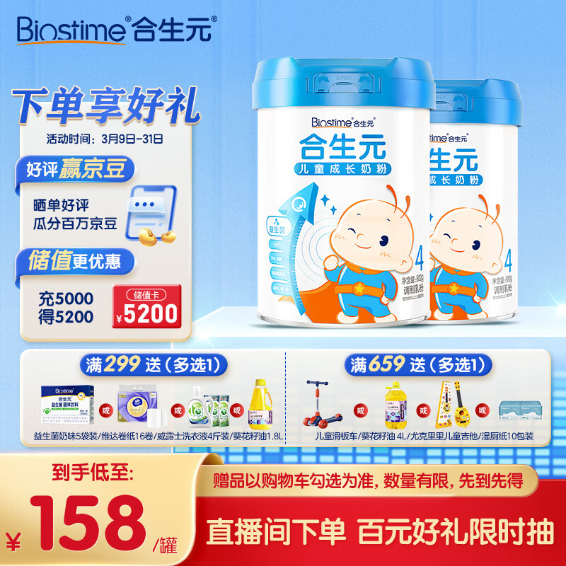 合生元（BIOSTIME）儿童成长奶粉3岁及以上 骨骼发育 800克*2罐