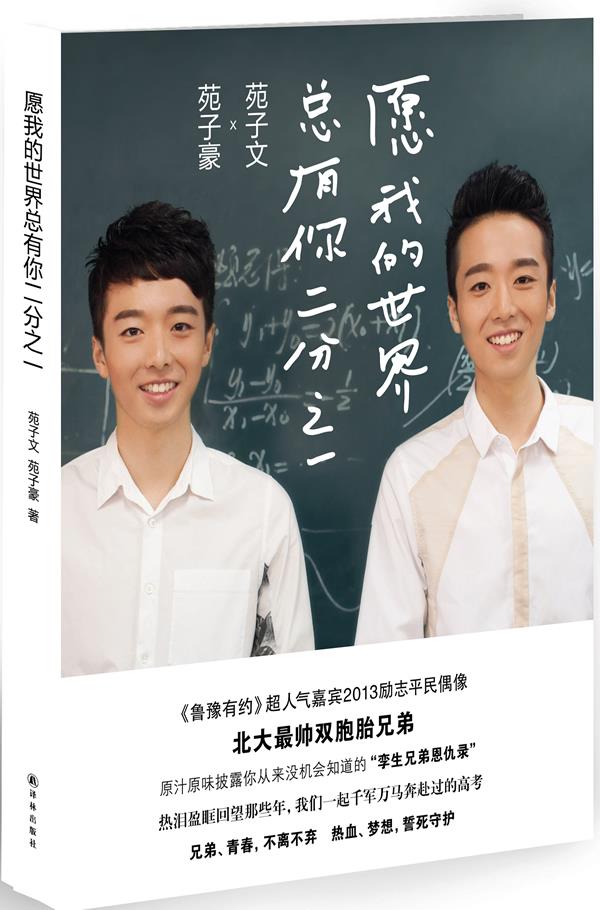 愿我的世界总有你二分之一【正版图书】