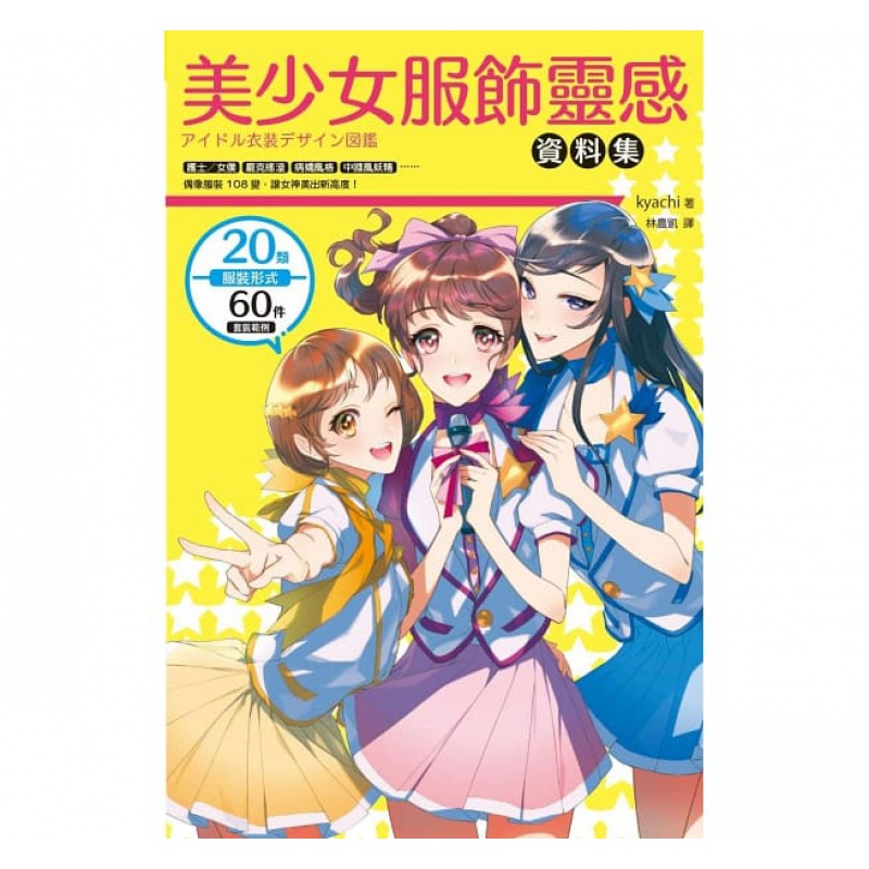 现货 美少女服饰灵感资料集护士女仆,庞克摇滚,病娇风格.