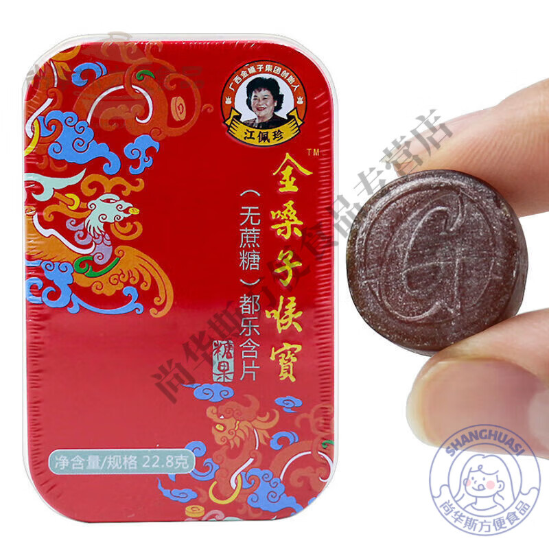 清烟宝含片 金嗓子喉宝西洋参味含片12片无蔗糖香橙味喉糖嗓子铁盒