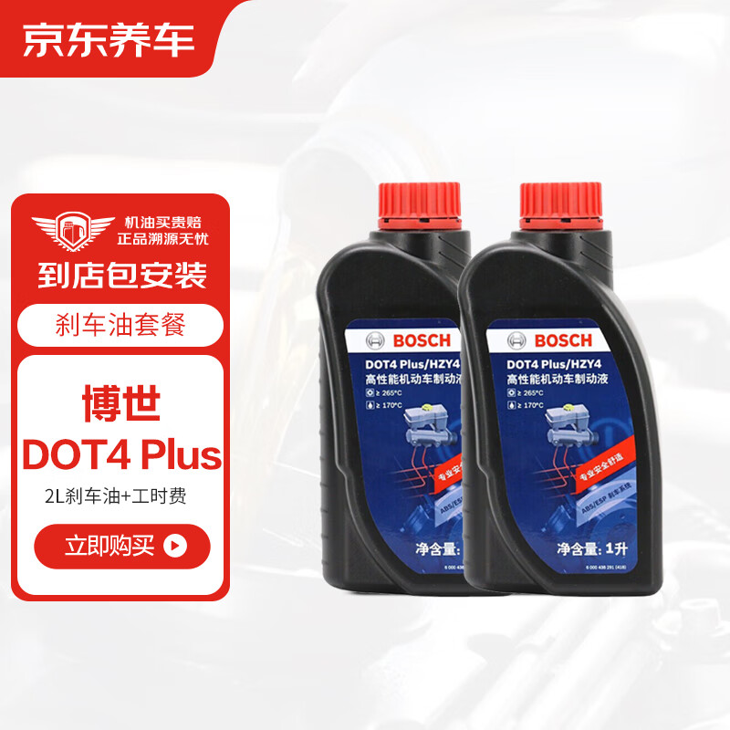 京东养车 博世刹车油 DOT4 plus 干沸点265℃/湿