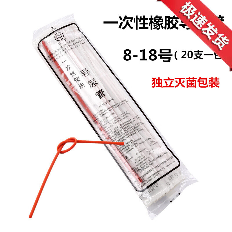 谨锐一次性导尿管独立包装 橡胶医用家用无菌男女引流管单腔 f8(20支)