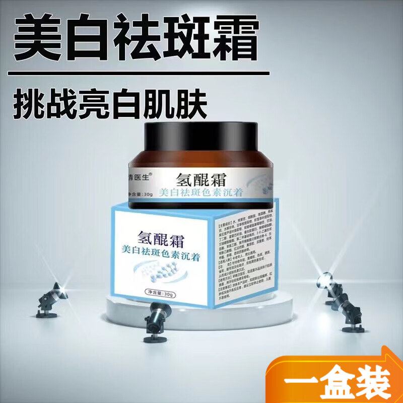 露卿沐氢醌乳膏南京皮肤官方面部用白色素沉着氢醌美白霜 一盒装