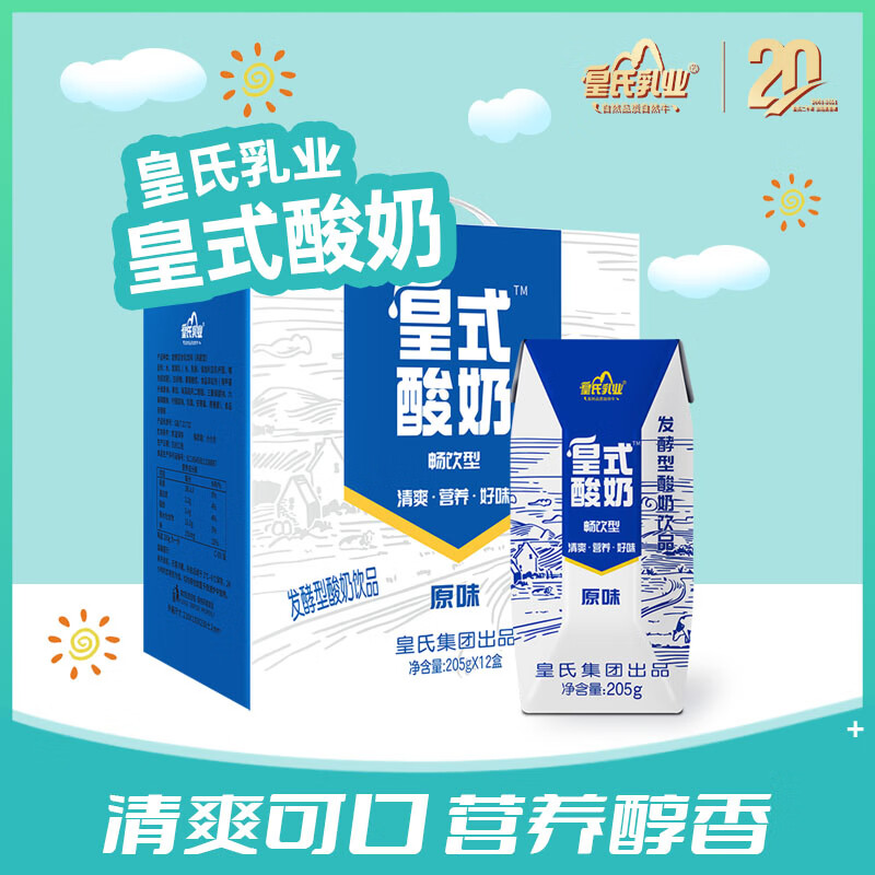 皇氏乳业205g皇式酸奶畅饮型(原味)(1x12) 205g*12盒 无规格