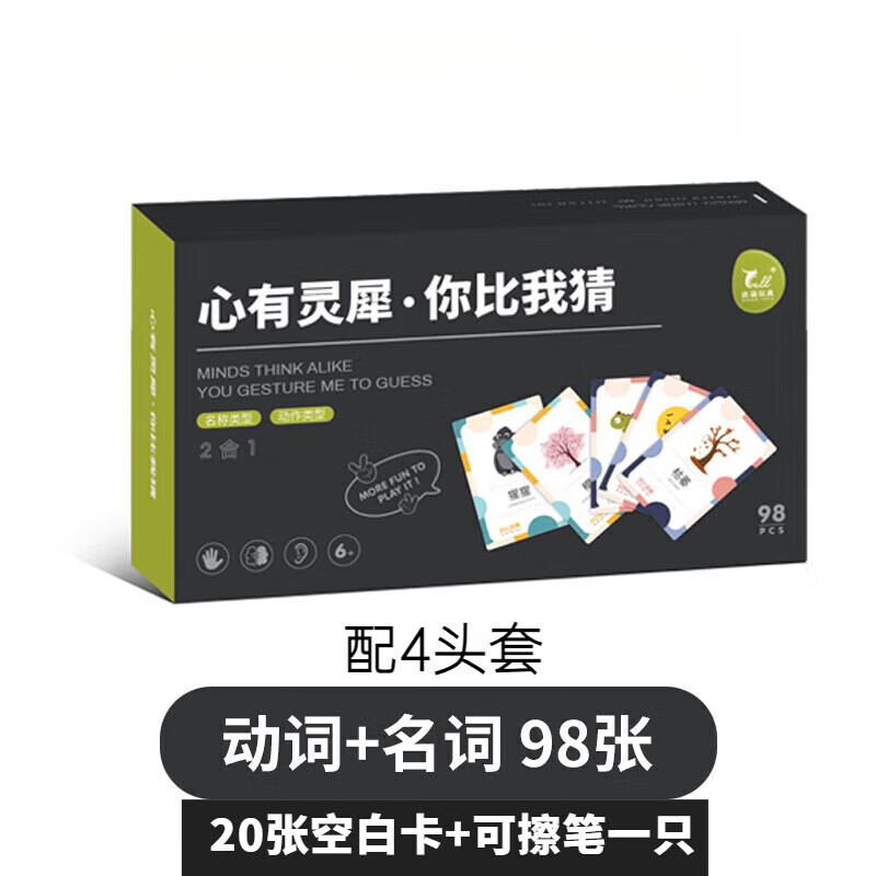 贝木惠（beimuhui）你比我猜卡片题卡你画我猜游戏道具卓游词牌心有灵犀猜猜乐玩具 2合196卡牌+2头套+20空白卡+可